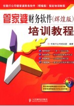 管家婆财务<em>软件</em>  辉煌版  <em>培训</em><em>教程</em>
