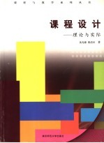 <em>课程</em><em>设计</em>  理论<em>与</em>实际