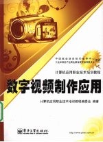 数字视频制作<em>应用</em>