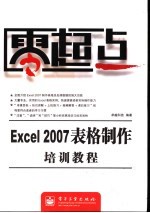 Excel 2007表格制作培训<em>教程</em>