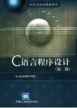 <em>C</em><em>语言</em><em>程序</em>设计