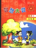 智慧大餐  志向篇  第1集