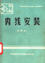 内线安装  试用本  上