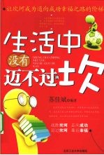 生活中没有迈不过的坎