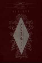 卢苔齐娅  <em>海涅</em>散文随笔集