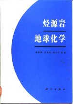 烃源岩地球化学