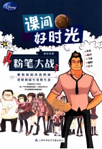 课间好时光  粉笔大战