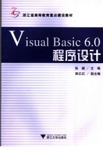 <em>VISUAL</em> <em>BASIC</em> <em>6.0</em>程序设计