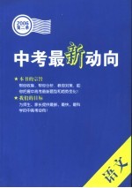 中考最新动向  第二季  语文