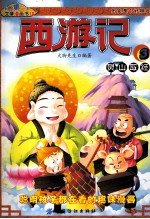 西游记  3  灵山取经