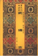 武备志  第6册