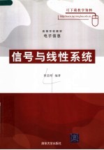 信号与线性系统