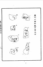 第一<em>编</em>  82  读曾毅公君殷墟书契续<em>编</em>校记