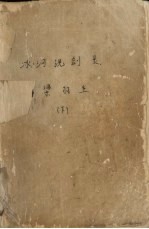 冰河洗剑录  <em>下</em>