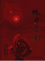 魅力<em>台安</em>