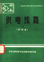 供电线路  试用本  下