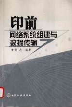 印前<em>网络</em>系统<em>组建</em><em>与</em>数据传输