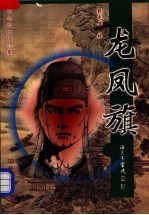 友凤旗  上