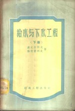 给水与下水工程  下