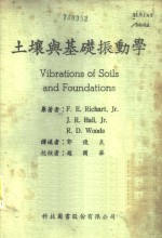 土壤与基础振动学