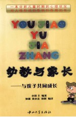 幼教与家长  与孩子共同成长