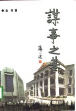 谋事之基