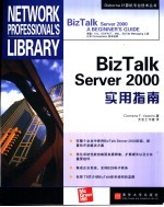 BizTalk Server <em>2000</em><em>实用</em>指南