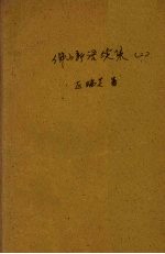 佛山<em>新语</em>续集  第<em>2</em>辑