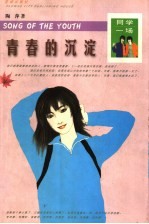青春的沉淀