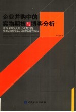 企业并购中的实物<em>期权</em><em>与</em>博弈分析