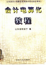 <em>会计</em>电算化<em>教程</em>