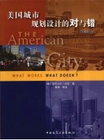 <em>美</em>国城市规划设计的对与错  原<em>著</em>第2版
