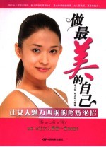 做最美的自己  让女人魅力四射的修炼绝招