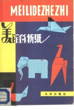 <em>美丽</em><em>的</em>折纸