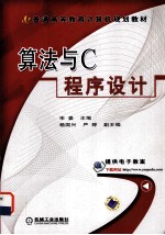 算法与<em>C</em><em><em>程序</em><em>设计</em></em>