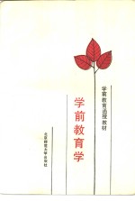 学前教育学