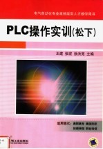<em>PLC</em>操作<em>实训</em> 松下