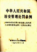 马克思主义哲学学习纲要问题解答  1986年9月<em>5</em>日第六届全国人民代表大会乘务委员第十七次会议通