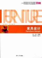 家具设计