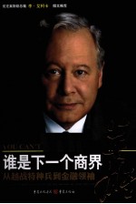 谁是下一个商界<em>英雄</em>