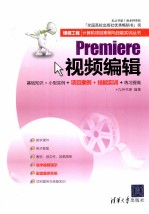 <em>Premiere</em><em>视频</em><em>编辑</em>