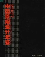 中国景观<em>设计</em>年鉴  2007