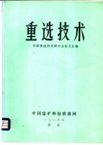 重<em>选</em>技术