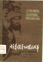 拉辛领导下的农民战争