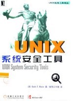 <em>UNIX</em><em>系统</em>安全工具