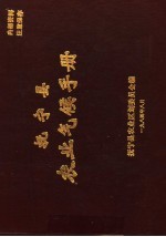 抚宁县<em>农业</em>气候手册