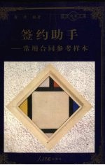 签约助手  常用合同参考样本