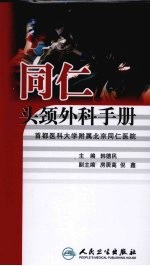 同仁头颈外科手册