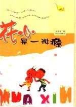 花心<em>是一</em>种瘾