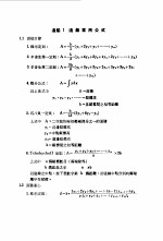 <em>袖珍</em> 工程<em>手册</em> 四订版 第十一篇造船工程